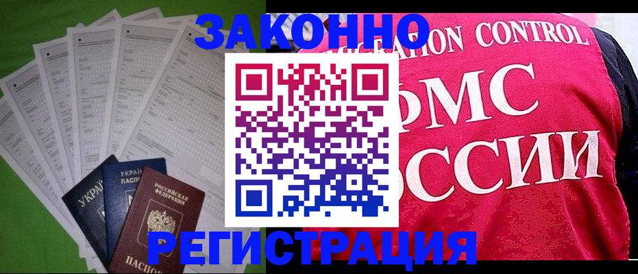 прописка для работы в Богучаре