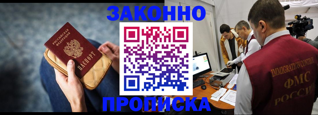 прописка регистрация в Богучаре