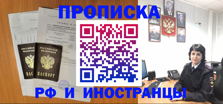 прописка для работы в Богучаре
