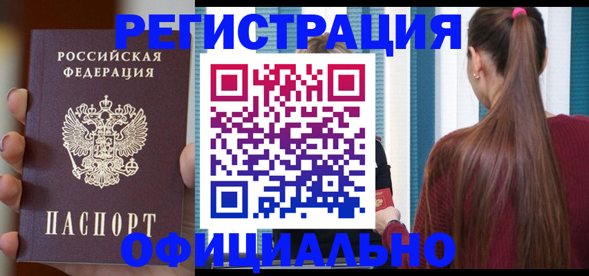временная регистрация для всех в Богучаре
